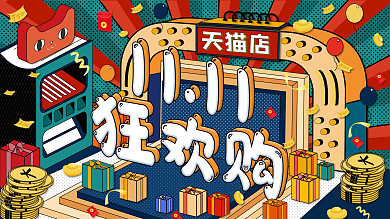喜庆手绘波普孟菲斯双十一双11促销展板海报