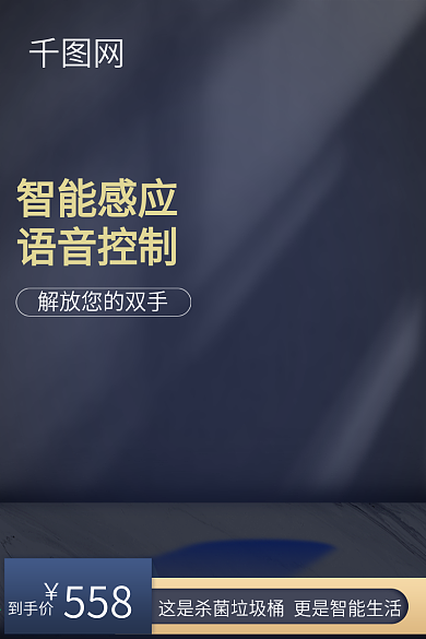 电商高端大气时尚简约家用科技感垃圾桶主图