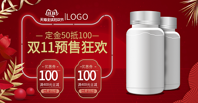 双11预售喜庆保健品虫草燕窝banner
