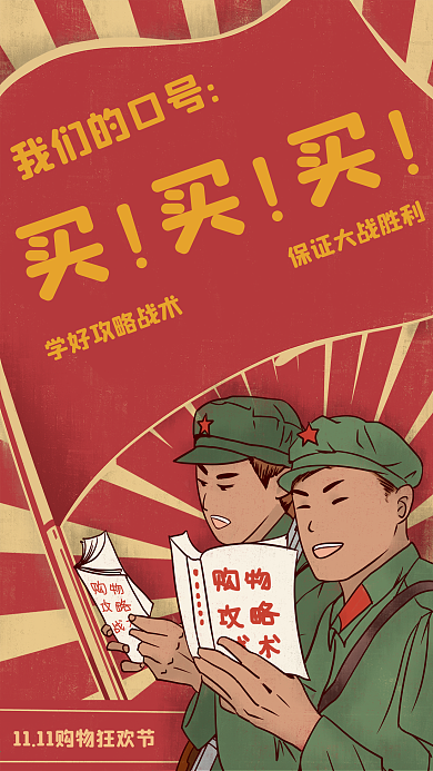 双十一购物节狂欢大字报口号买复古手绘插画