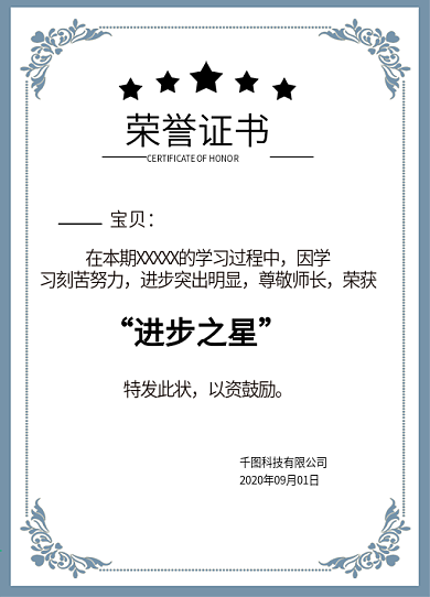 学生进步奖结课奖状蓝色荣誉证书AI