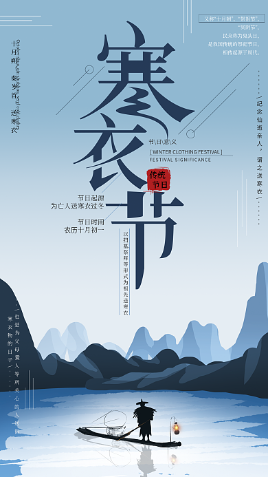 原创手绘简约寒衣节海报