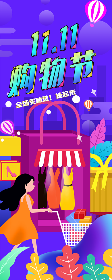 双十一活动商品展示模板H5欢乐购信息长图