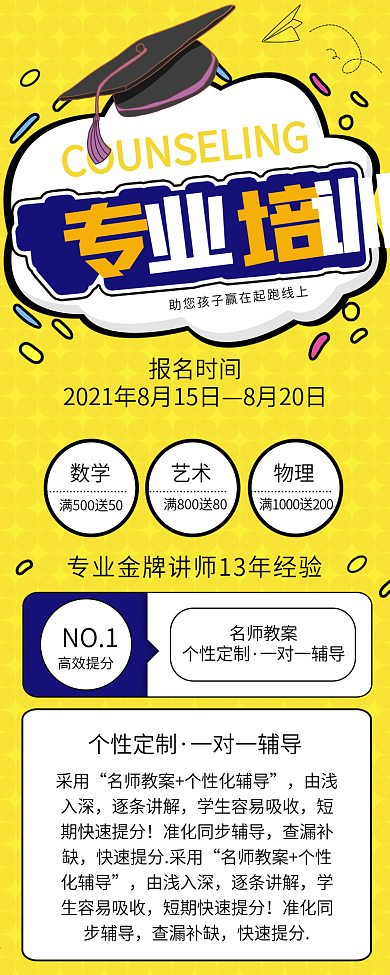 教育机构招生培训通用模板宣传信息长图