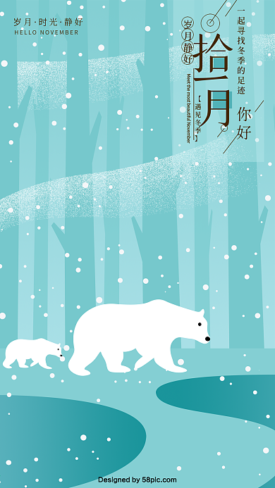 原创十一月你好手绘海报