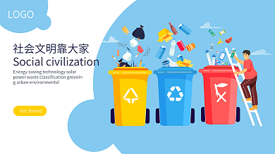 垃圾分类分明社会宣传展板