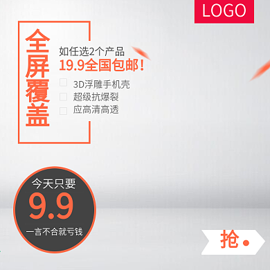 淘宝主图电商直通车活动聚划算图片素材模板