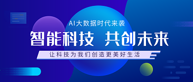 公众号新媒体用图AI炫酷封背景设计