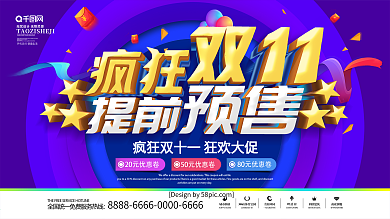 双十一狂欢节模板适用于双十一促销海报设计