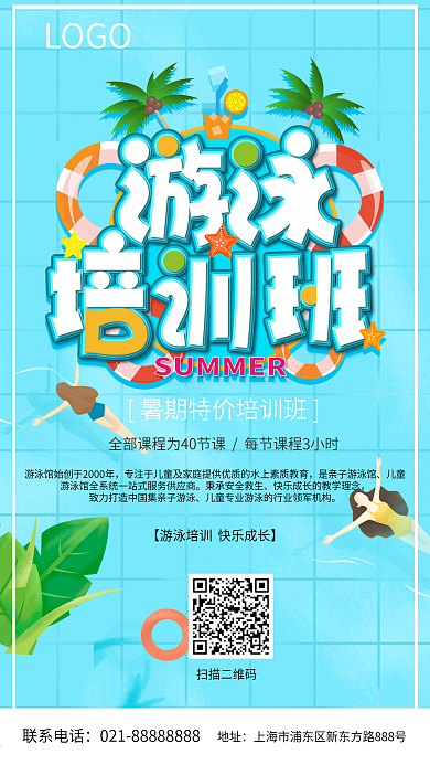小清新暑期游泳培训班促销海报