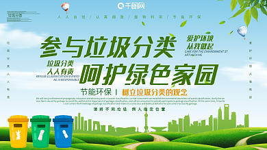 环保展板参与垃圾分类