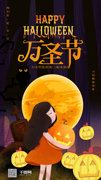 万圣节狂欢手机微信配图