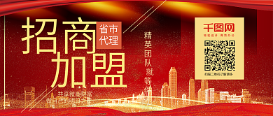 招商加盟红色公众号首图