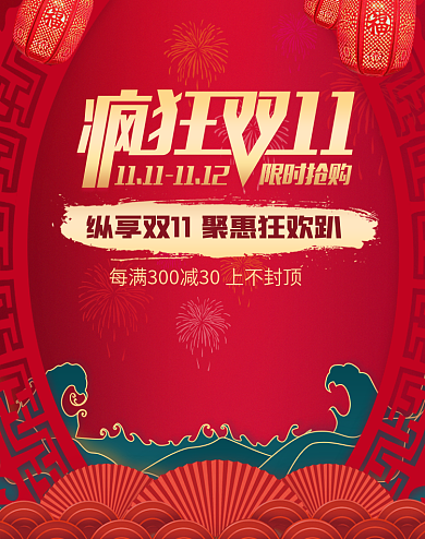 红色喜庆中国风双11狂欢节banner