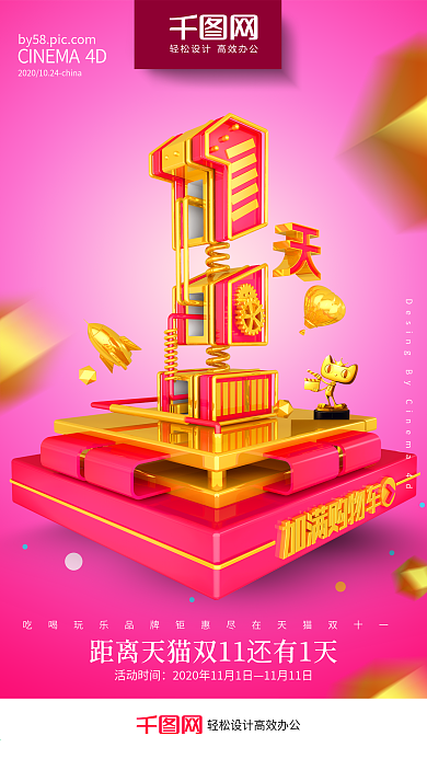 C4D渲染黄金质感机械字倒计时商业海报