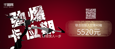 微商朋友圈宣传海报招商海报卡位劲爆红色