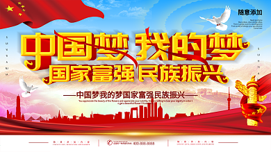中国梦