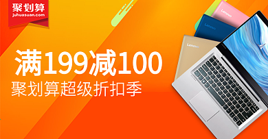 聚划算店铺活动钻展