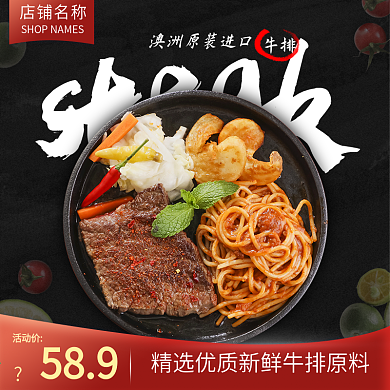 美团饿了么外卖牛排美食主图
