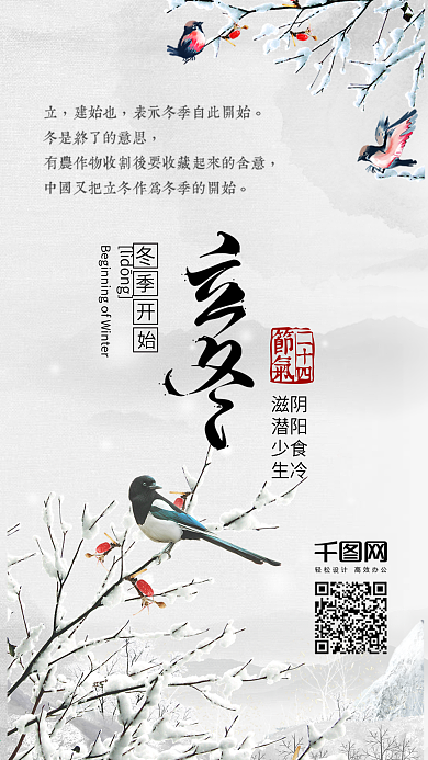 立冬中国风二十四节气手机配图