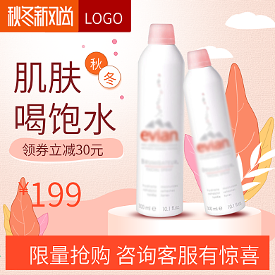 秋冬新风尚化妆品美妆洗护补水主图psd