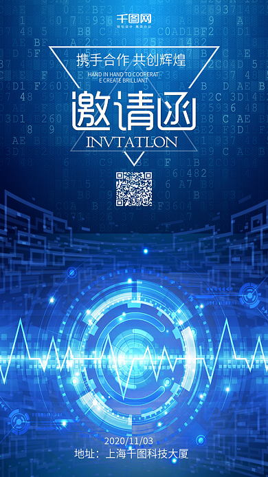 商务科技邀请函微博微信公众号手机海报