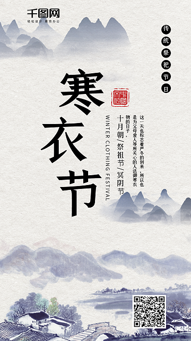 寒衣节简约水墨山水中国古风手机配图