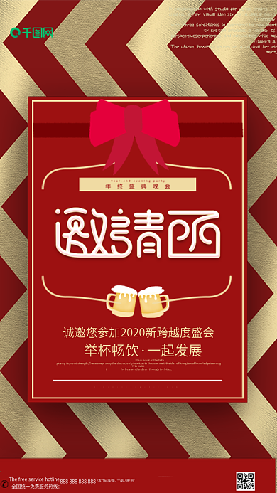 原创红金喜庆年会邀请函宣传海报