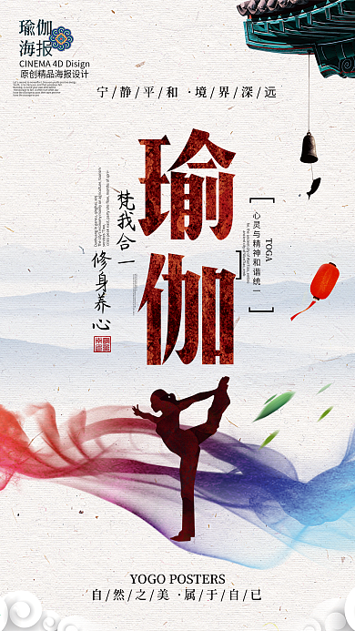 唯美简约水墨中国风瑜伽养生宣传海报设计