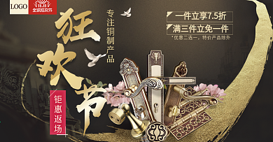 金色大气辉煌奢华双十一返场家装海报模板双11