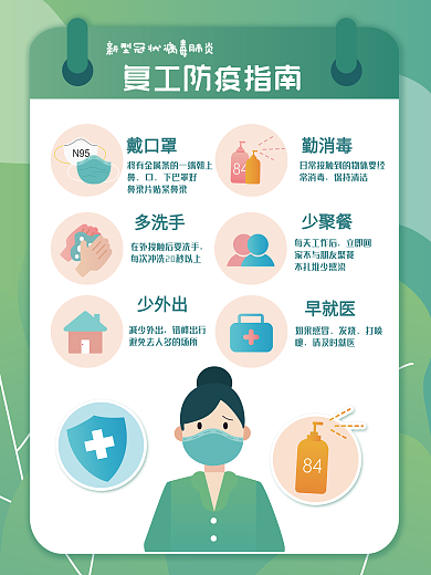 口罩防疫复工企业宣传简约扁平公益宣传海报