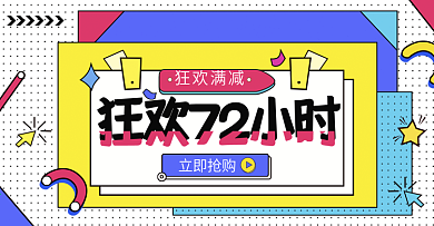 孟菲斯风格特价促销banner