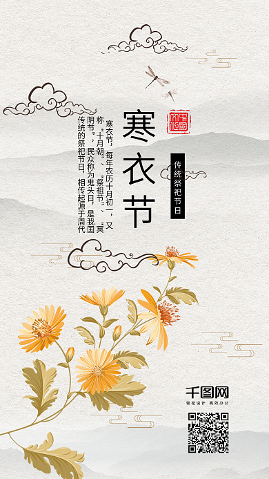 寒衣节祭祀节日中国古风简约手机配图