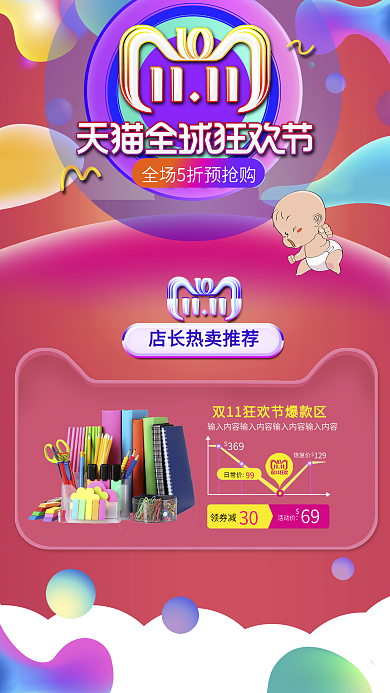 双十一简约时尚大气海报双11促销活动海报