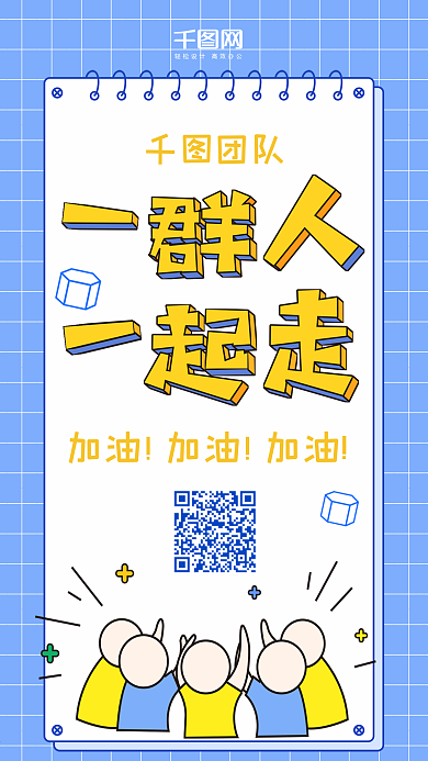 企业励志波普风微博微信公众号app海报