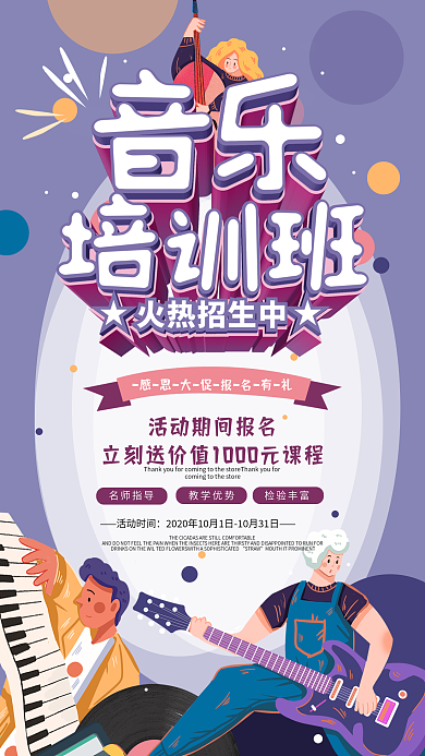 音乐培训班火热招生宣传X展架易拉宝
