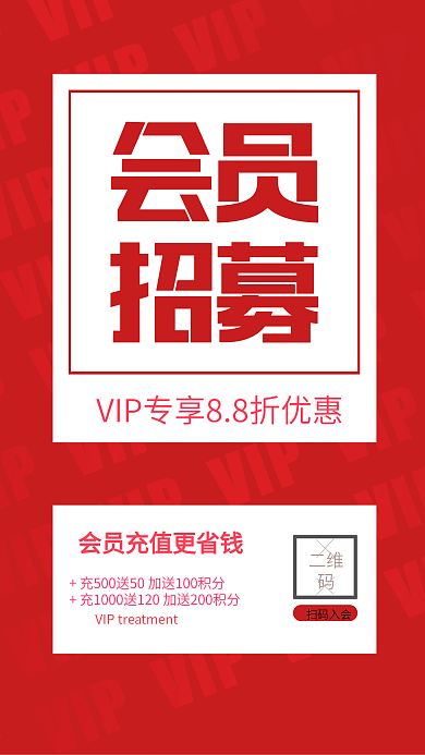 会员招募原创元素原创海报