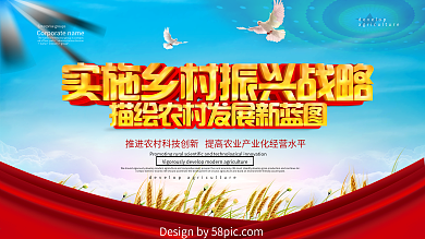 乡村振兴战略党建展板设计