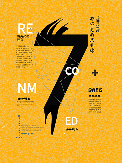 高考倒计时海报设计字体数字创意设计