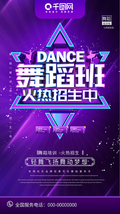 C4D酷炫大气舞蹈培训班招生海报