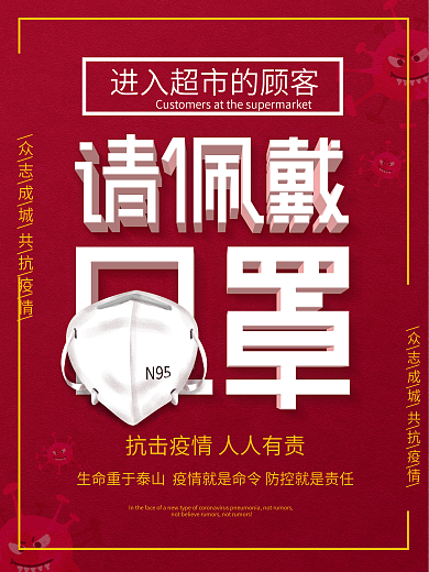 原创立体字超市未带口罩请勿入内防疫海报