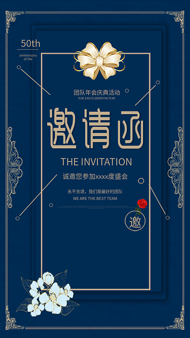 蓝色大气时尚团队邀请函海报