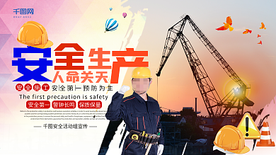 施工工地安全生产标语展板设计