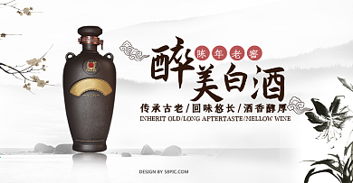 古风意境白酒海报设计
