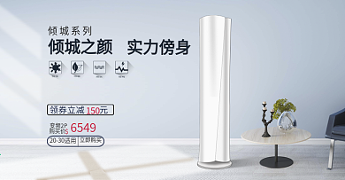 电商蓝色家居背景家用电器大家电空调海报