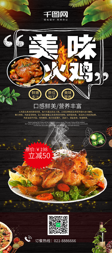 美味火鸡西餐优惠折扣展架设计