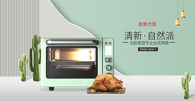 电器焕新季简约小清新家居风格厨房电器首页