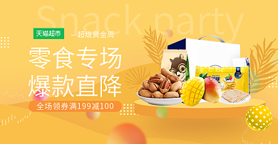 天猫超市黄色可爱零食促销banner