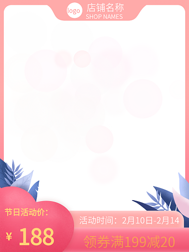 原创粉色小清新浪漫情人节美妆服装电商主图