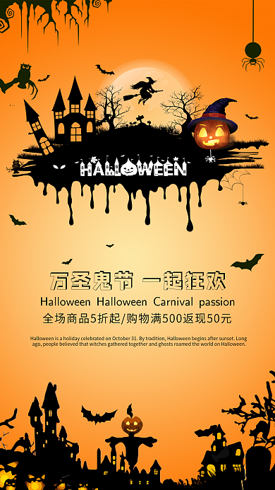 万圣节狂欢促销海报